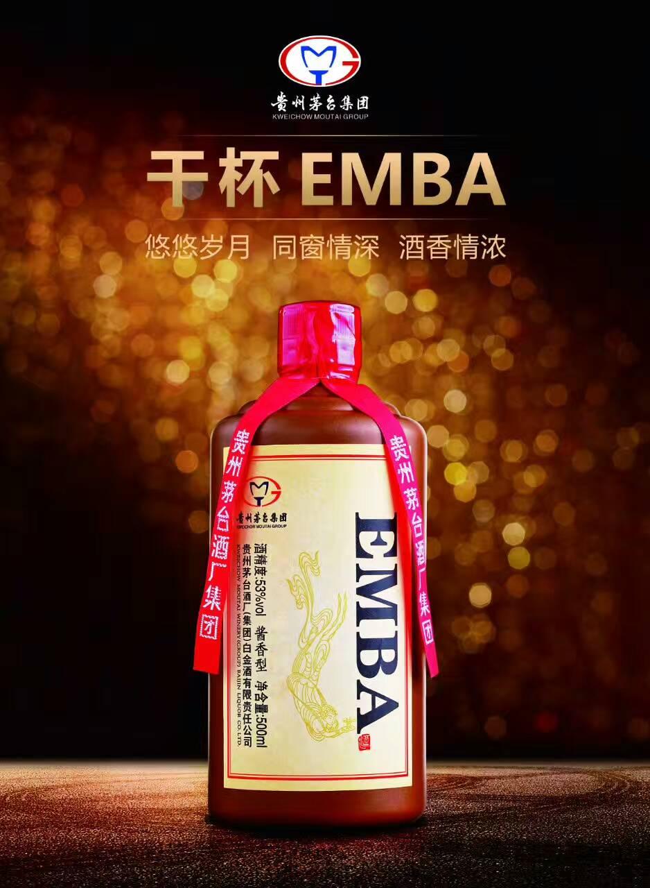 贵州茅台酒厂(集团)白金酒有限责任公司的emba酒详情介绍_价格_找商机