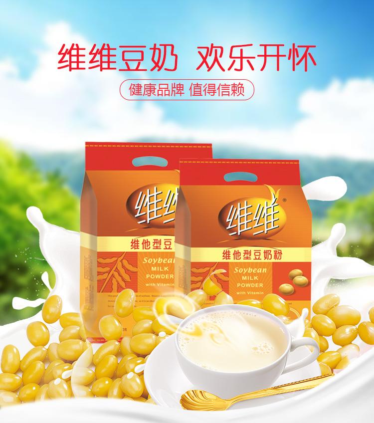 维维维他型豆奶粉
