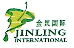 上海金灵国际贸易有限公司