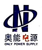 杭州奥能电力设备制造有限公司