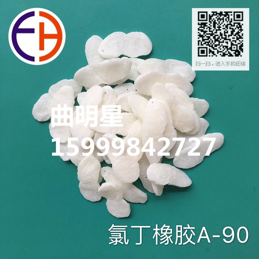 氯丁橡胶(neoprene),又名氯丁二烯橡胶,新平橡胶.