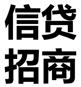 信貸 詳談 pos貸百萬返傭